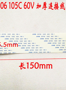 AWWM20706 105C 60V 逻辑板排线l连接线 50P 同面 150MM长 加厚