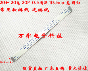 逻辑板排线l连接线 60V 20P 同面 加厚 AWWM20706 150Mm长 105C