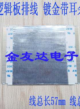 长虹 LT42720F 液晶电视排线 逻辑板上屏线 80芯 57mm长 镀金排线