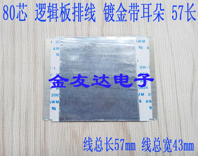 海尔 LD40U3200逻辑板排线 ZZ RUNTK 5317TP 0075FV 排线80芯