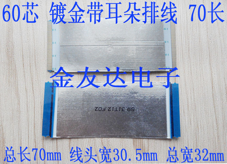 创维 39E550E原装逻辑板排线液晶电视排线 60芯 70mm长带耳朵