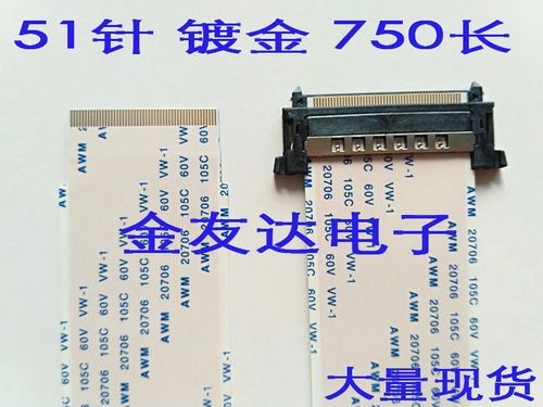 海尔LS55A51液晶电视全新屏线 镀金带卡高清屏线 屏HV550QU2-305C