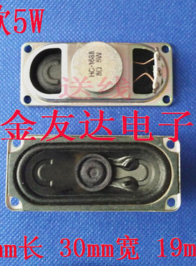 全新 3070 8欧5瓦 5W8R 8R5W 30×70MM 液晶电视机小喇叭 扬声器