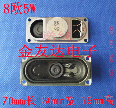 全新 3070 8欧5瓦 5W8R 8R5W 30×70MM 液晶电视机小喇叭 扬声器