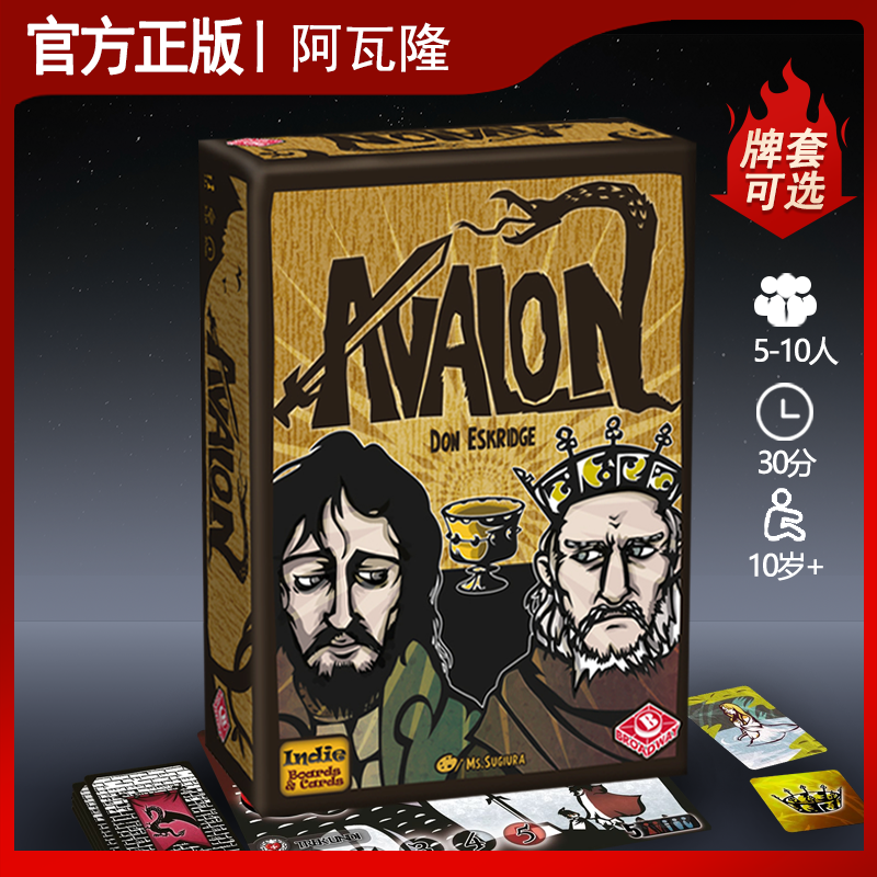正版阿瓦隆桌游卡牌抵抗组织Avalon成人成年多人休闲聚会桌面游戏