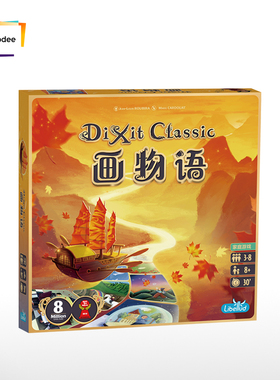 正版画物语星物语桌游卡牌只言片语升级版DIXIT休闲聚会桌面游戏