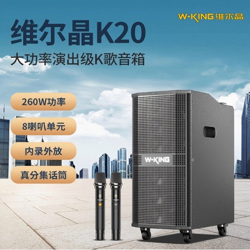 维尔晶K20大功率广场舞拉杆音箱唱歌直播户外演出乐器音响重低音