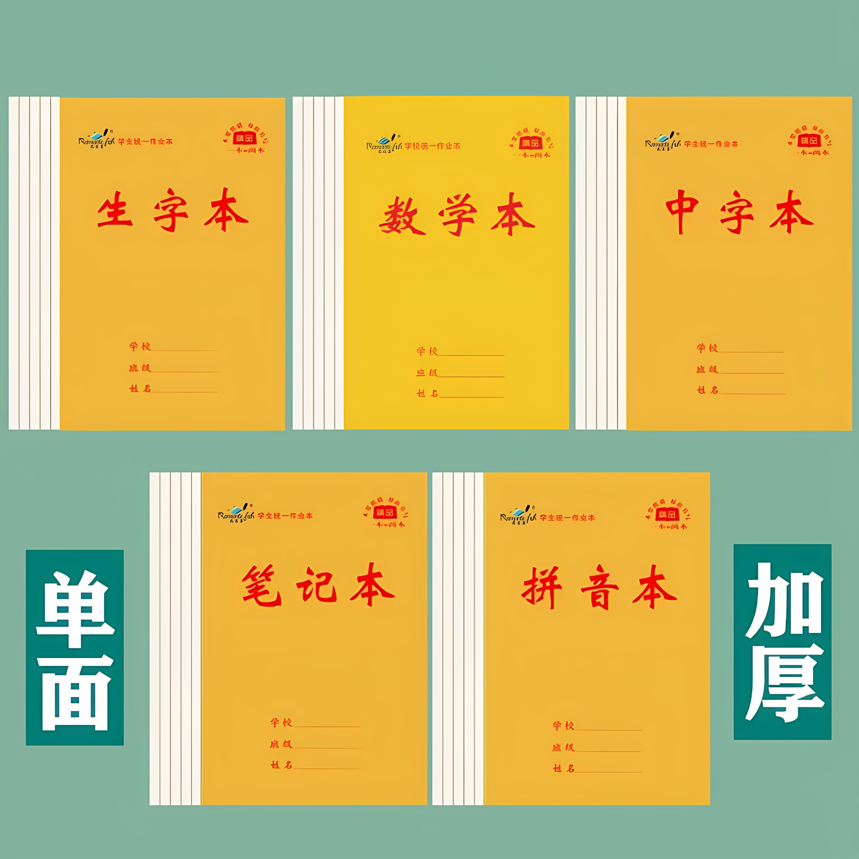 32加厚生字本批发拼音算数浪漫鱼