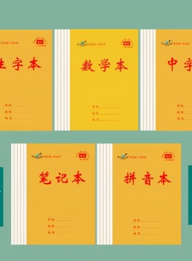 32加厚生字本批发拼音算数浪漫鱼
