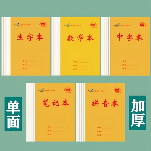 32加厚生字本批发拼音算数浪漫鱼