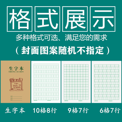 智慧树写字本加厚护眼作业本单面