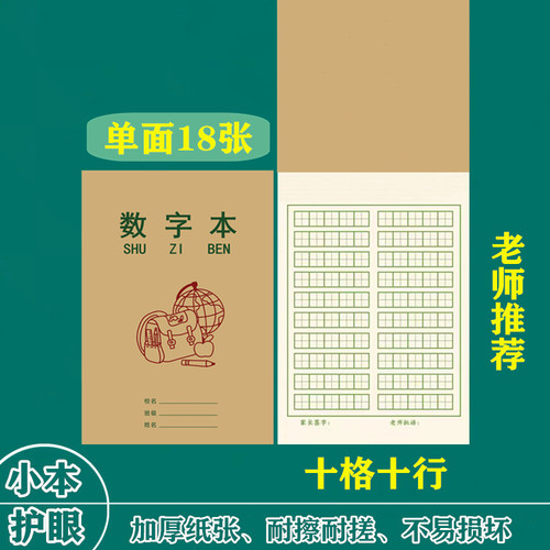 成才育英作业本加厚护眼
