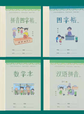 智慧树写字本加厚纸张单面彩皮