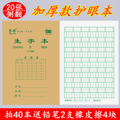护眼写字习字本成才育英加厚纸张