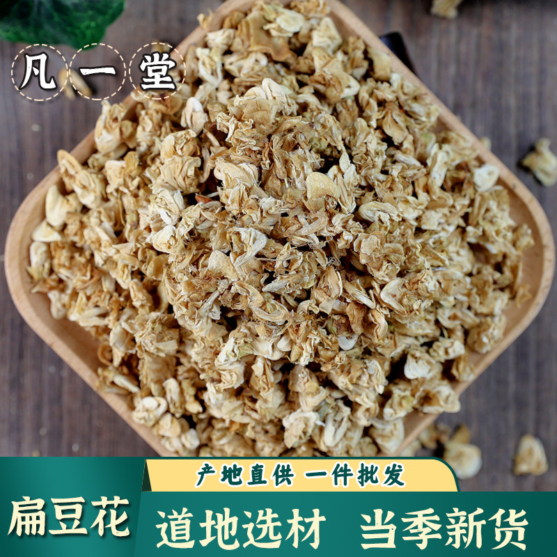 【凡一堂】白扁豆花 云南扁豆花南豆花 中药材可搭陈皮茶新货原产