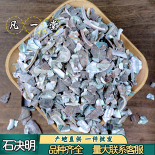 凡一堂 石决明 生石决 千里光 鳆鱼甲 中药材 干净无杂