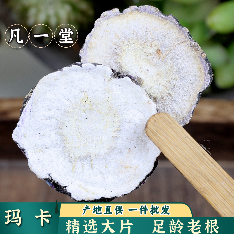 黑玛卡片干片干果玛咖片