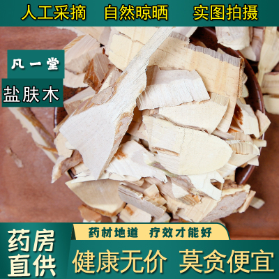 盐夫木盐肤木根盐霜柏