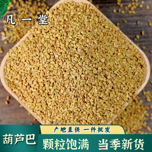 葫芦巴籽葫芦巴子芦巴子卢巴子