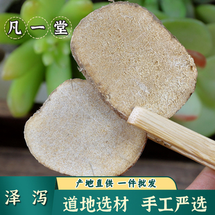 泽泻中药材生泽泻泽泻粉炒泽泻山楂泽泻15g茯苓20g玫瑰泽泻白术汤