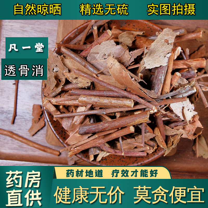 【凡一堂】透骨香草 中药材 透骨消满山香滇白珠