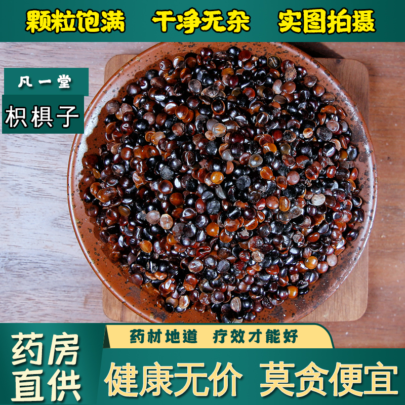 【凡一堂】枳椇子枳惧子茶椇枳子积椇子枳具子枝植织帜抧中药材