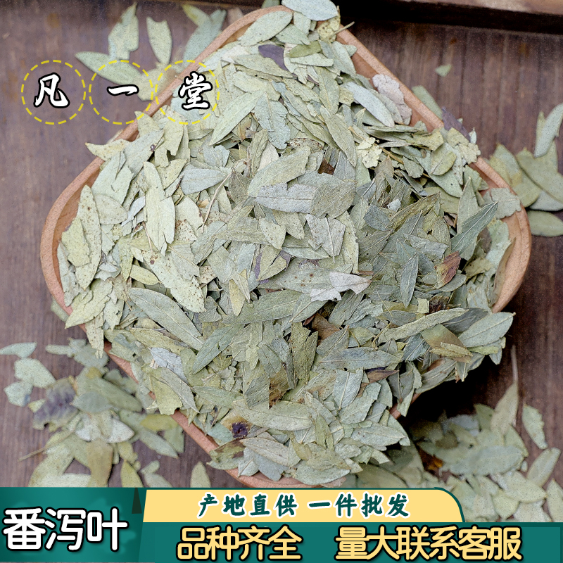 【凡一堂】番泻叶 泡茶水暴瘦刮油中药材番泄反翻番茄藩泻叶