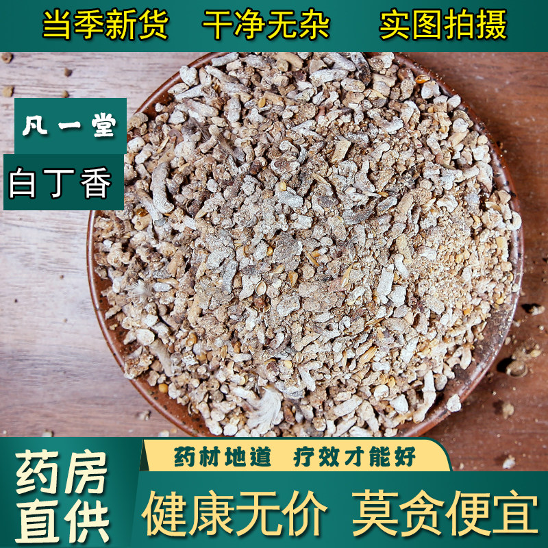 【凡一堂】中药材 白丁香 雀苏 雄雀矢 雄家雀粪 青丹 麻雀