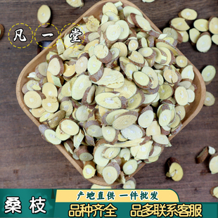 中药材桑枝老桑枝 桑枝干 桑枝桂枝桑枝黑豆桑枝鸡血藤丝瓜络橘络