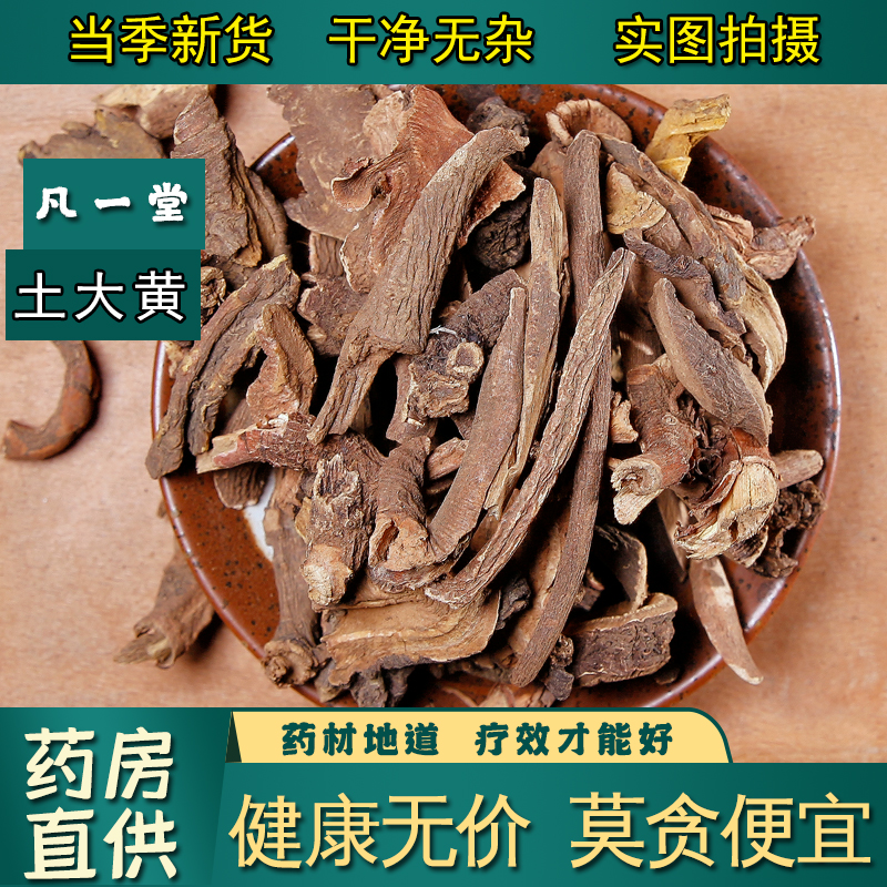 土大黄中药材土人参桔梗