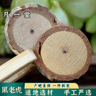 【凡一堂】中药材黑老虎根 钻骨风冷饭团风沙藤大钻过山风