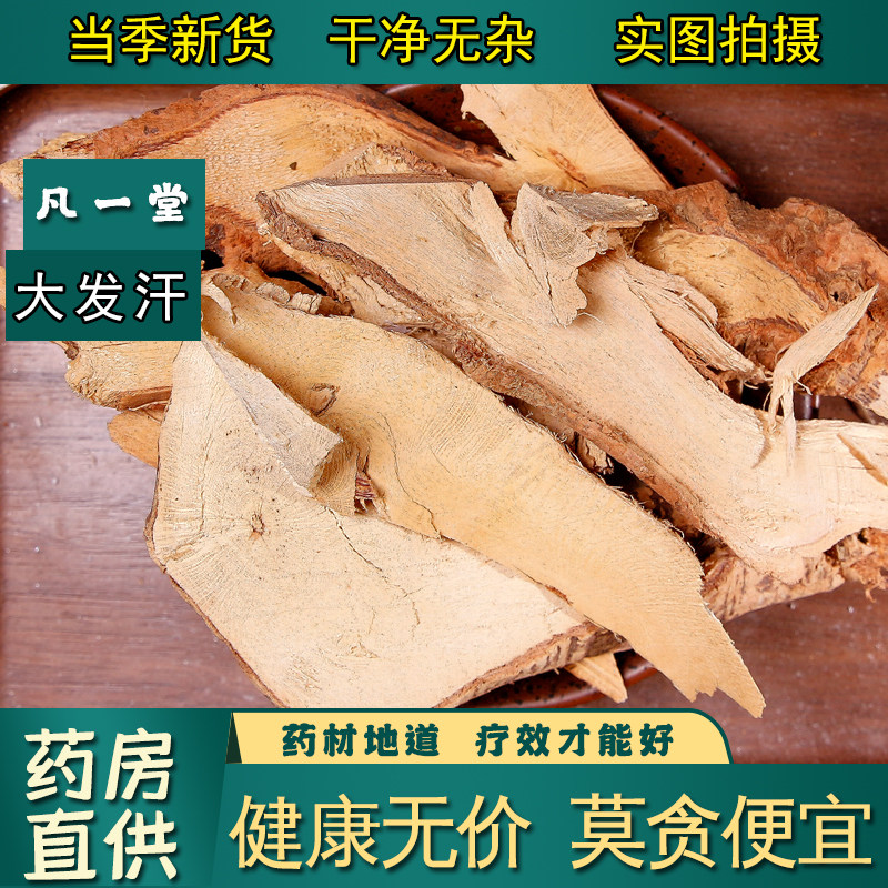 【凡一堂】中药材 大发汗根 白花藤 大毛豆