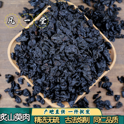 酒萸肉酒制山茱萸生中药材