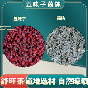 茵陈五味子茶养肝组合中材药房原料泡水的功效与作用和独立地锦