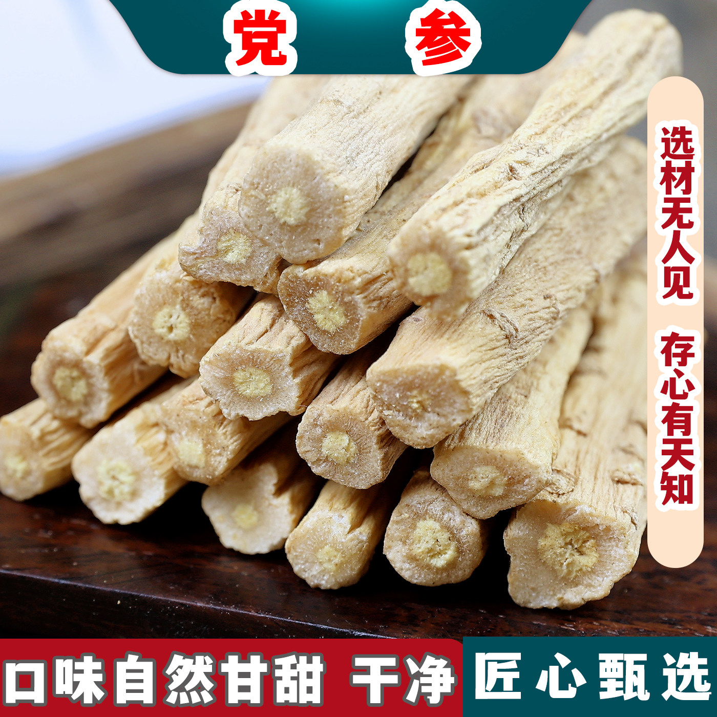 党参黄芪益智仁黄芪当归麦冬图片