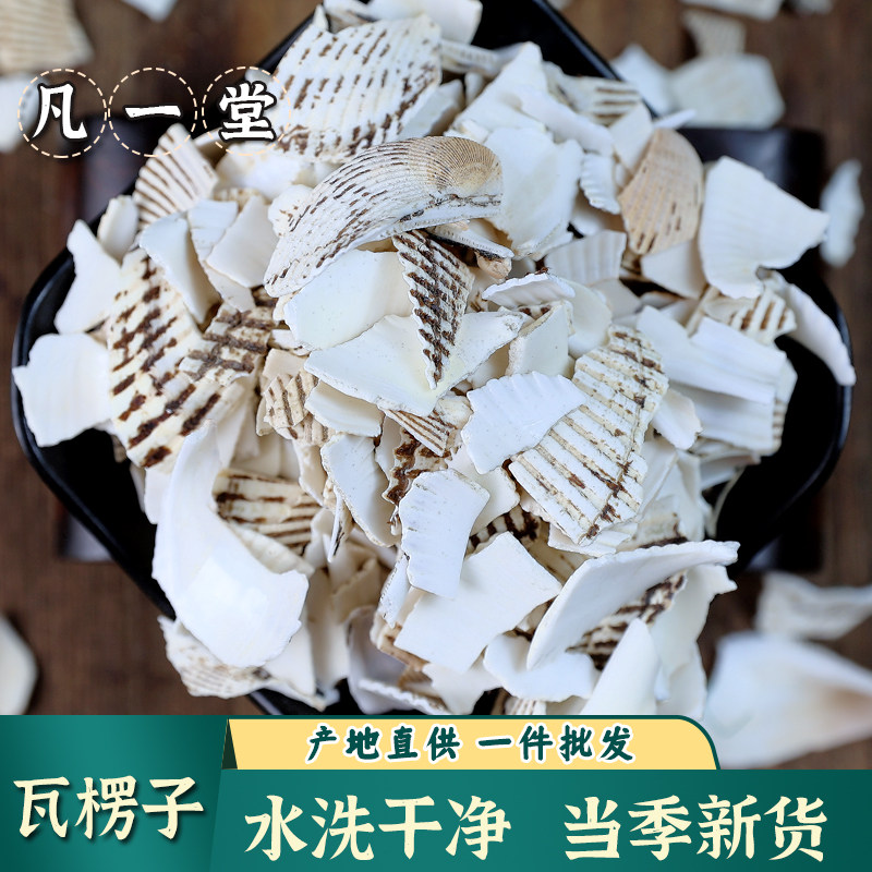 【凡一堂】中药材瓦楞子 正品生瓦楞子 可磨瓦楞子粉 瓦愣子 - 实物图