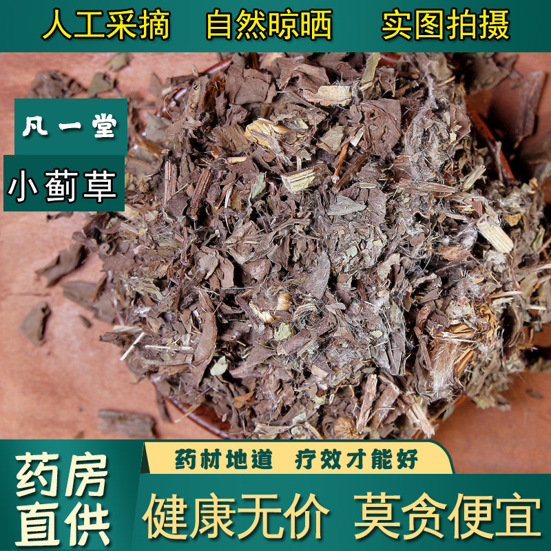 【凡一堂】小蓟 中药材小蓟草 刺儿菜 刺角芽 萋萋菜 七七菜带根