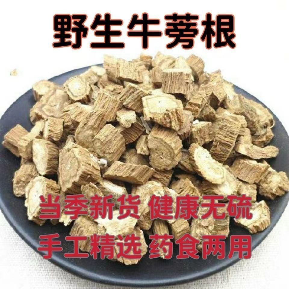 野生牛蒡片牛蒡茶牛子根牛蒡子精选无硫牛蒡子新鲜一等品正品包邮