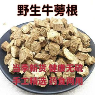 野生牛蒡片牛蒡茶牛子根牛蒡子精选无硫牛蒡子新鲜一等品正品 包邮