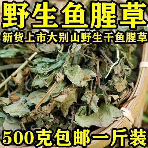鱼腥草干货500g中药材野生鱼腥草干鱼星草鱼腥草茶泡水中草药包邮
