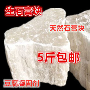食用生石膏粉块天然豆腐脑豆腐花豆腐凝固剂食品级石膏粉 石膏块