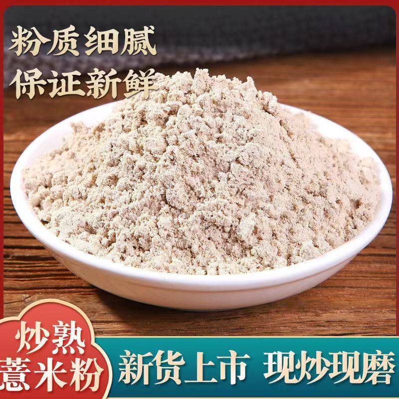 薏米粉熟现磨薏仁粉早餐代餐五谷杂粮熟薏米粉无添加炒熟薏米粉,传统滋补营养品,其他药食同源食品,淘宝优惠券,粉丝福利购,淘宝优惠卷