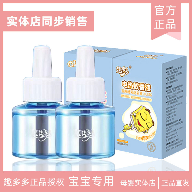 趣多多婴幼儿无香型瓶装灭蚊器