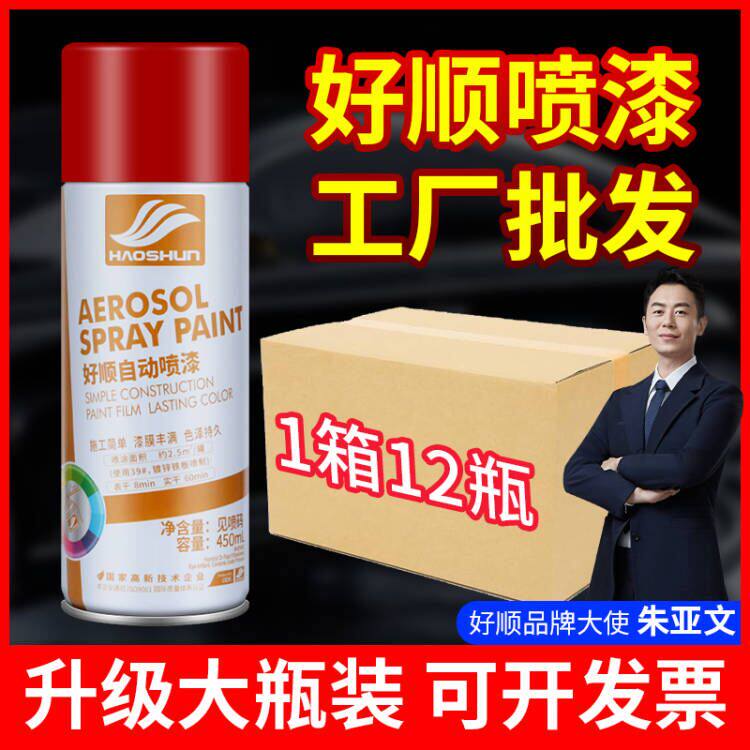 好顺整箱自动手摇自喷漆红色黑白色金属防锈漆汽车涂鸦油漆