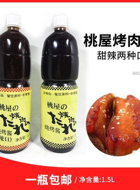 日式烤肉酱1.5L一瓶包邮