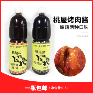 一瓶包邮日式烧肉汁桃屋烧烤酱/烤肉酱辣口1.5L 甜口和辣口 可选