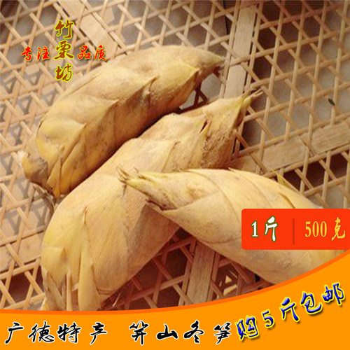 安徽宣城广德特产新鲜野生冬笋
