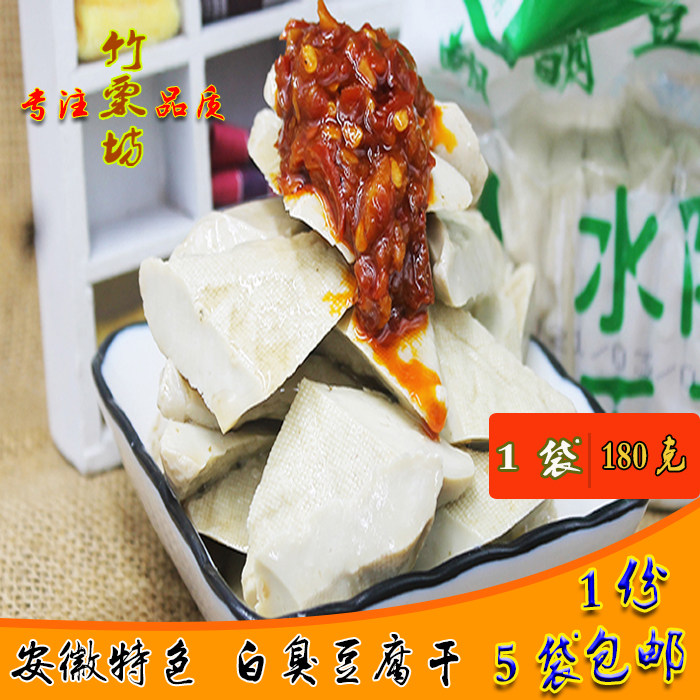 安徽宣城广德特产 朝明臭白豆腐干子  手撕豆腐干素食1份5袋包邮