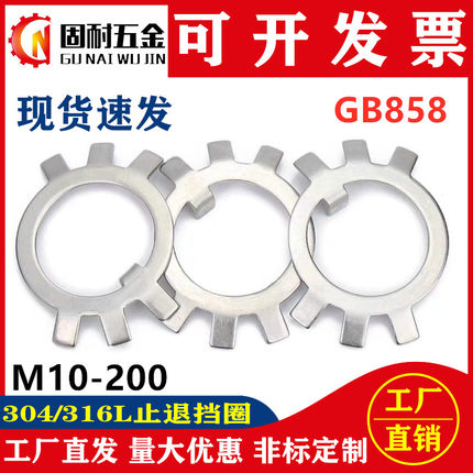 304/316L不锈钢圆螺母止动垫圈GB858止退挡圈王八垫锁紧片六爪200