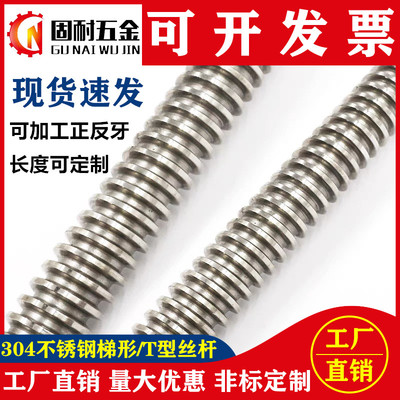 304不锈钢梯形丝杆2米/3米T40*7